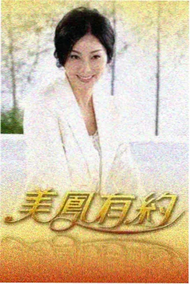 大地影视中文资源7 王牌对王牌